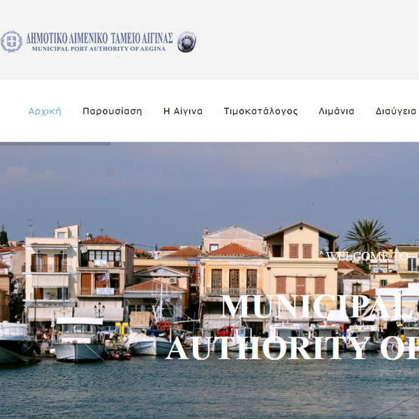 Δημοτικό Λιμενικό Ταμείο Αίγινας